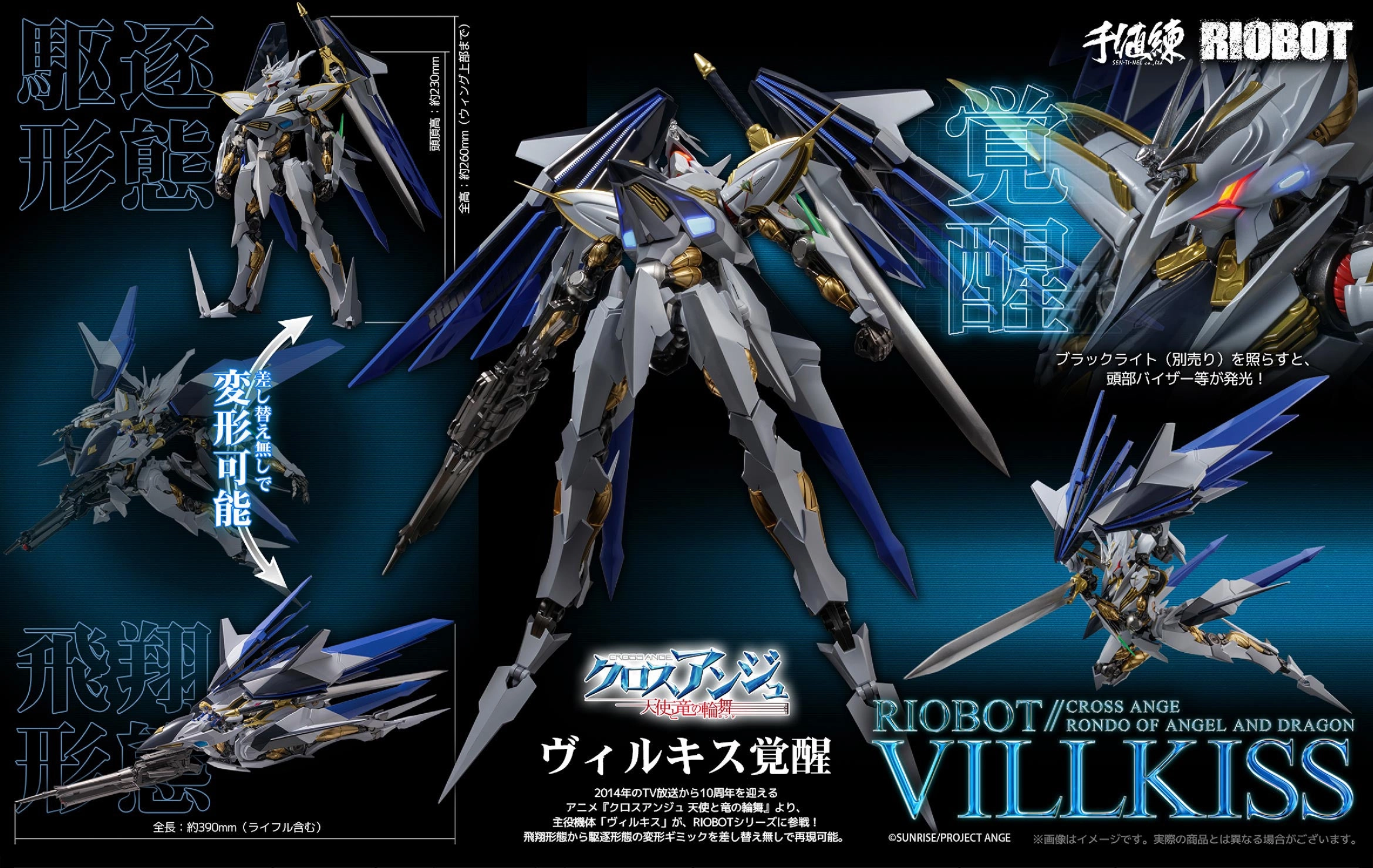 Sentinel Riobot Cross Ange: Rondo of Angel and Dragon Villkiss PX Exclusive Action Figure